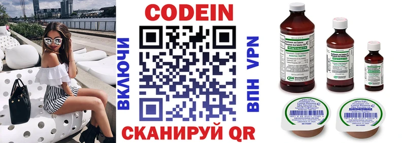 Codein напиток Lean (лин) Челябинск